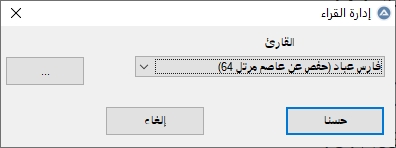 واجهة إدارة القراء